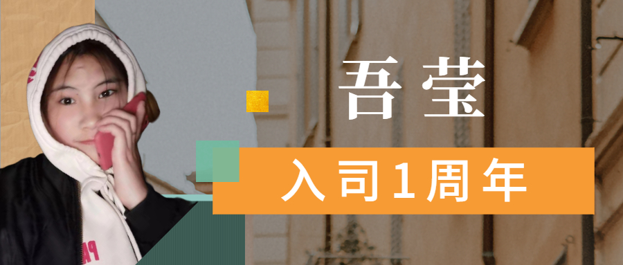 吾瑩丨我會繼續(xù)加油努力，成為優(yōu)秀的人。